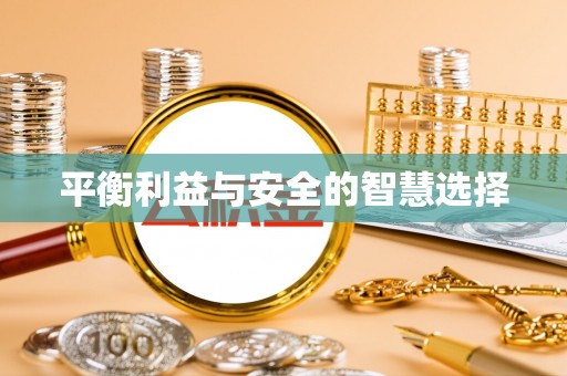 湛河平衡利益与安全的智慧选择