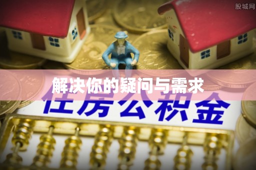 湛河解决你的疑问与需求