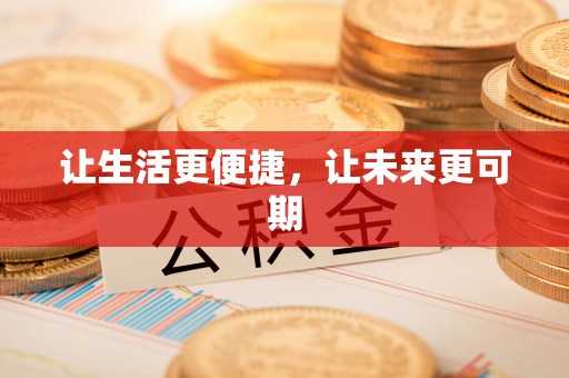 湛河让生活更便捷，让未来更可期