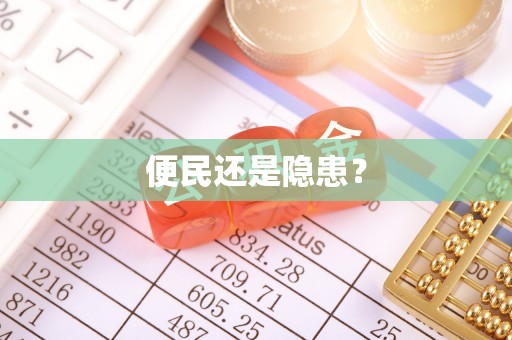 湛河便民还是隐患？