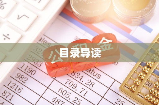 湛河目录导读