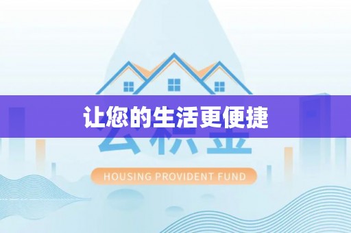 湛河让您的生活更便捷