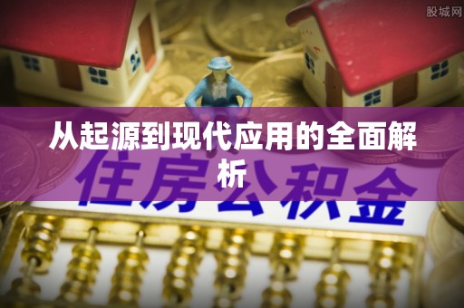 湛河从起源到现代应用的全面解析