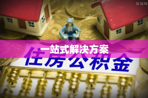 湛河一站式解决方案