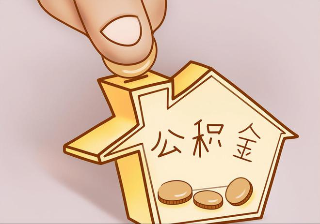 湛河住房公积金提取代办